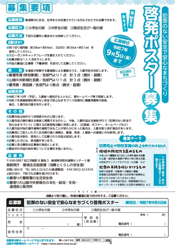 安全安心啓発ポスター裏面