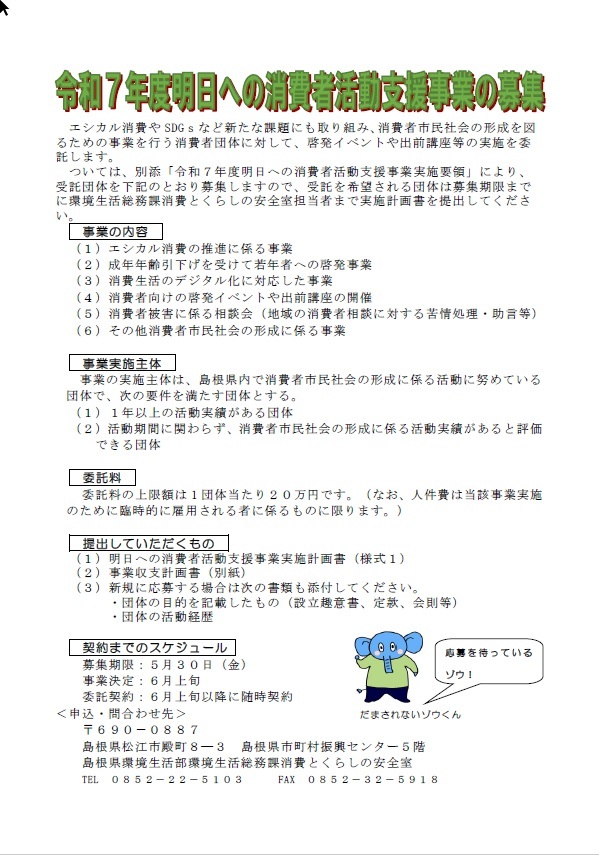 明日への消費者活動支援事業のチラシ